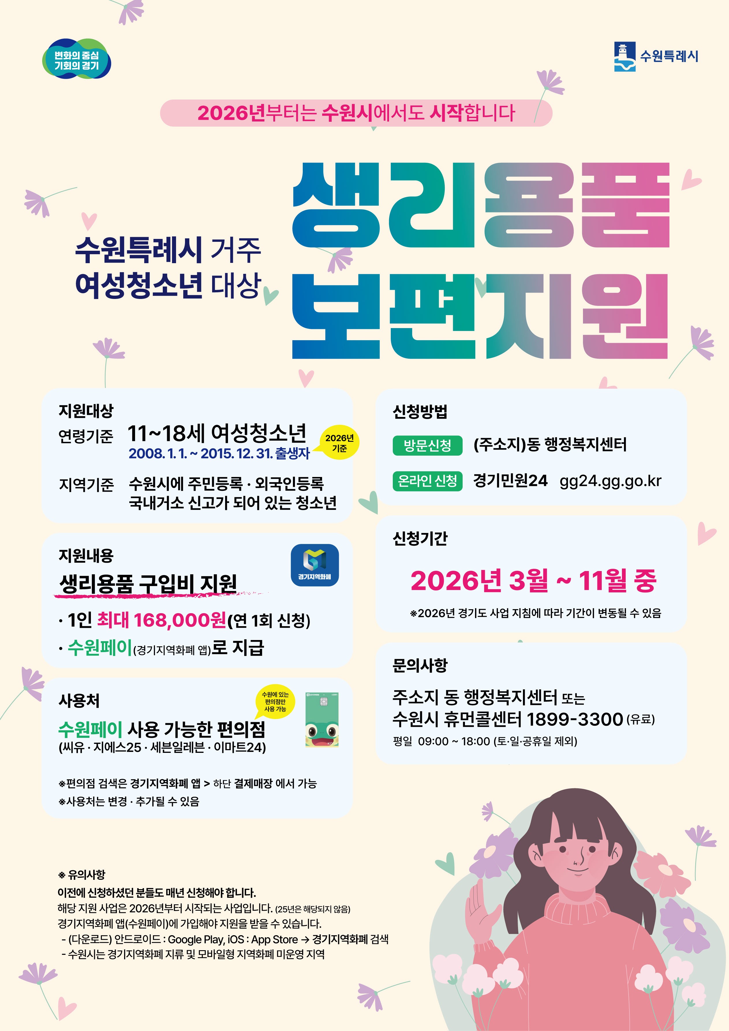 생리용품 보편지원(0).jpg